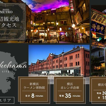 Hotel Metro (Adults Only) Йокогама Экстерьер фото